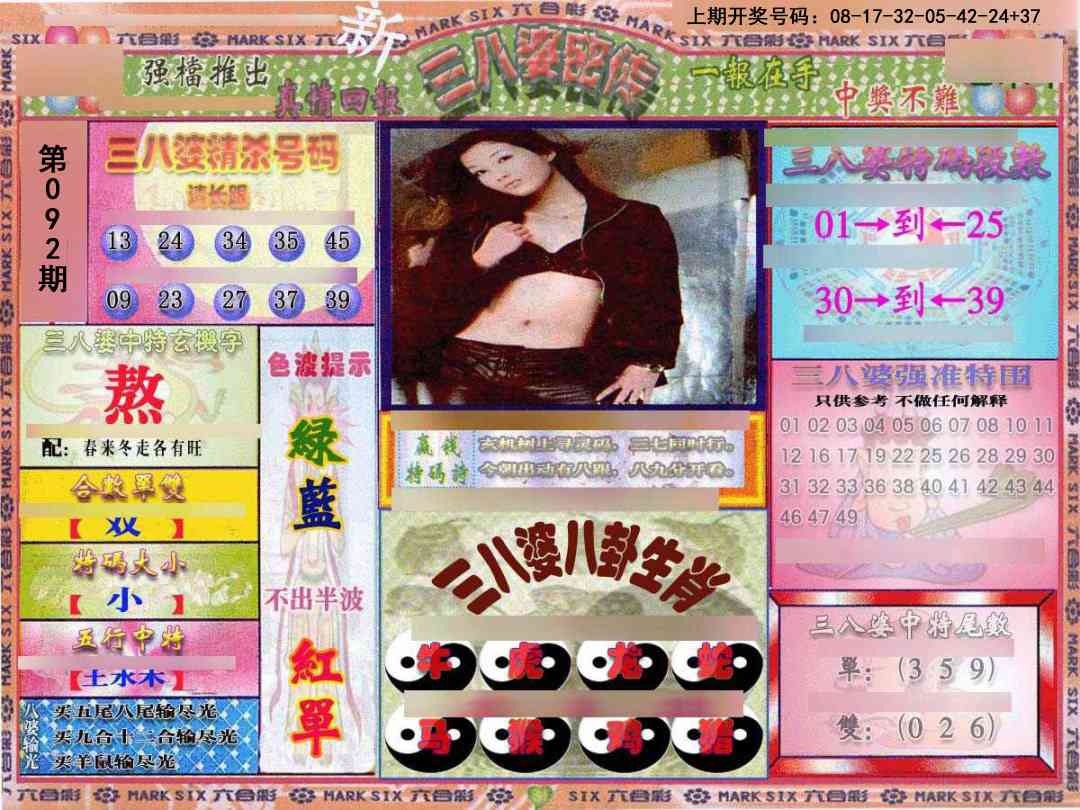 092期三八婆密报[图]