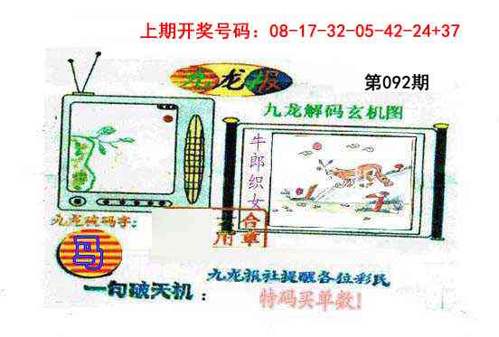 092期九龙报[图]