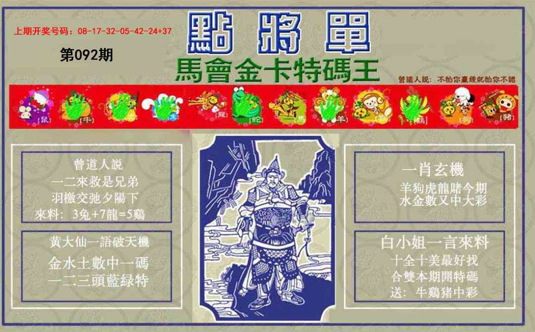 092期点将单[图]