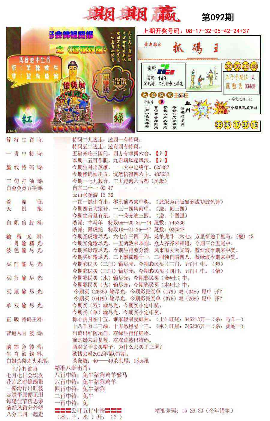 092期期期赢[图]