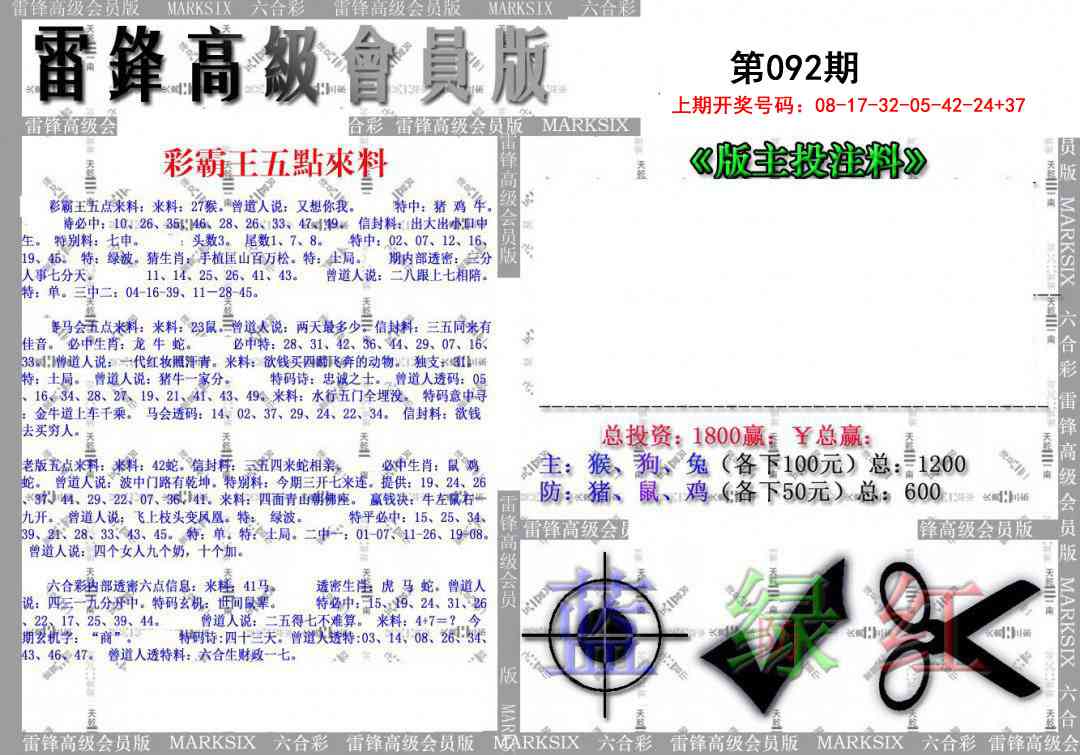 092期(假)雷锋高级会员版[图]