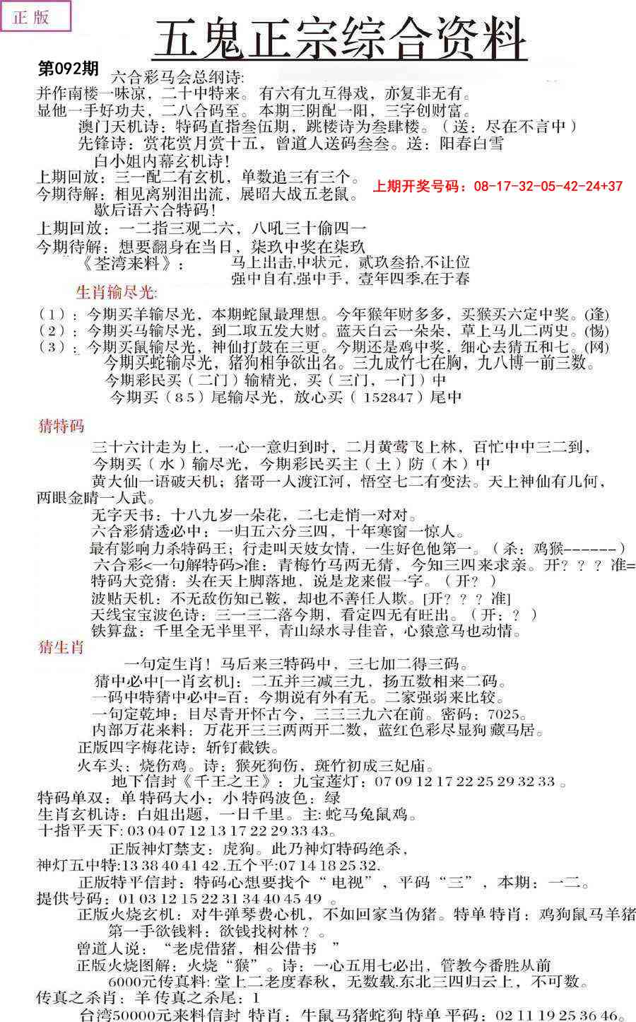 092期五鬼正宗会员综合资料A[图]