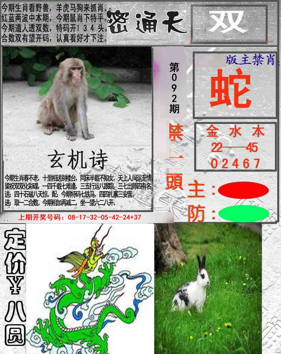 092期密通天[图]