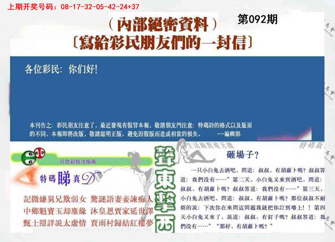 092期一封信[图]