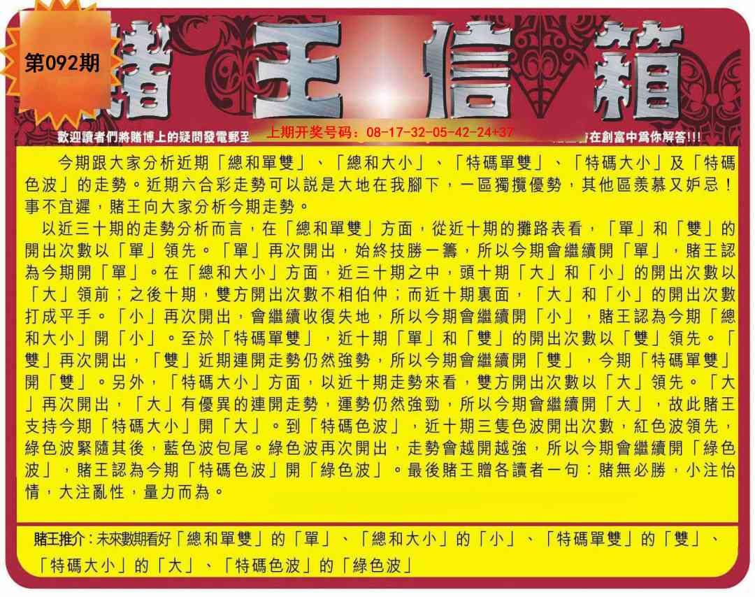 092期创富赌王信箱[图]