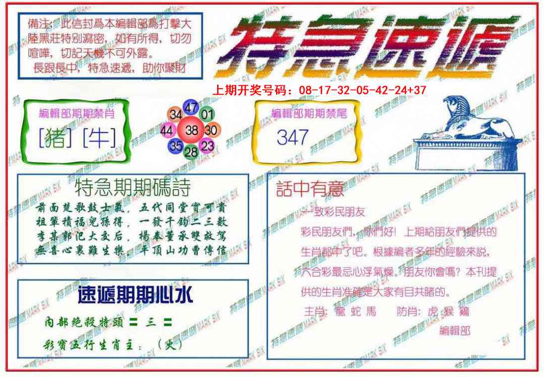 092期特急速递[图]