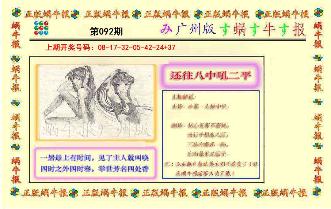 092期正版蜗牛报[图]