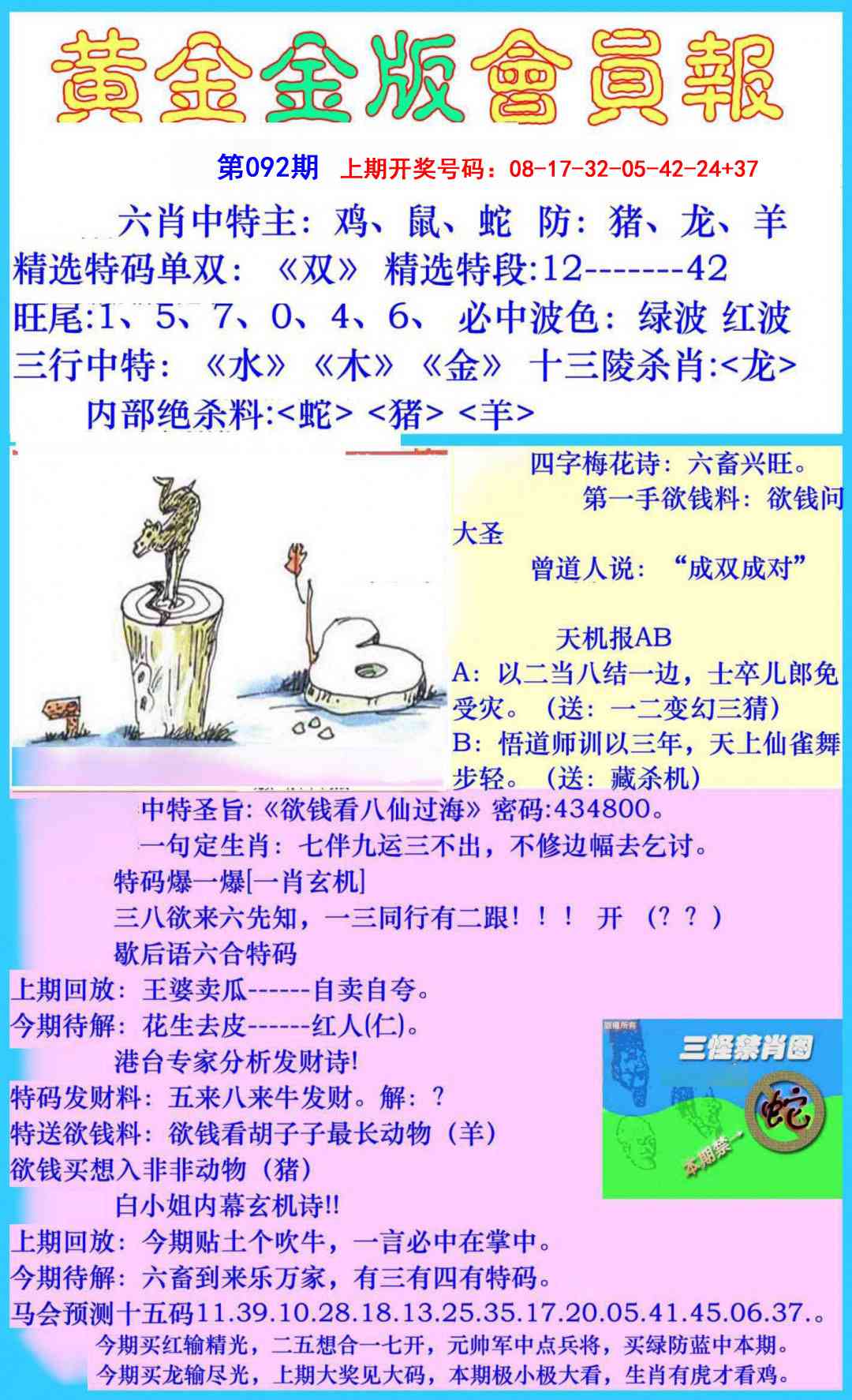 092期黄金金版会员报[图]