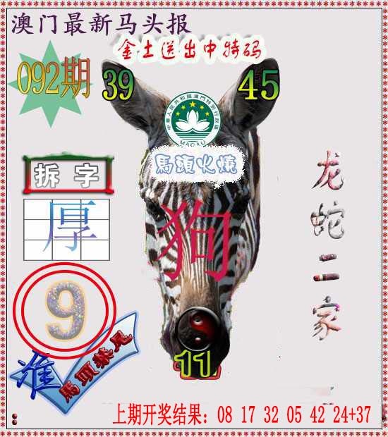 092期马头报[图]
