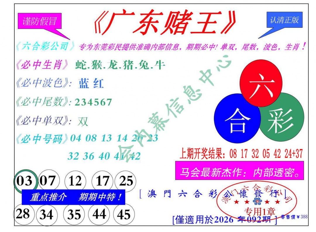 092期广东赌王[图]