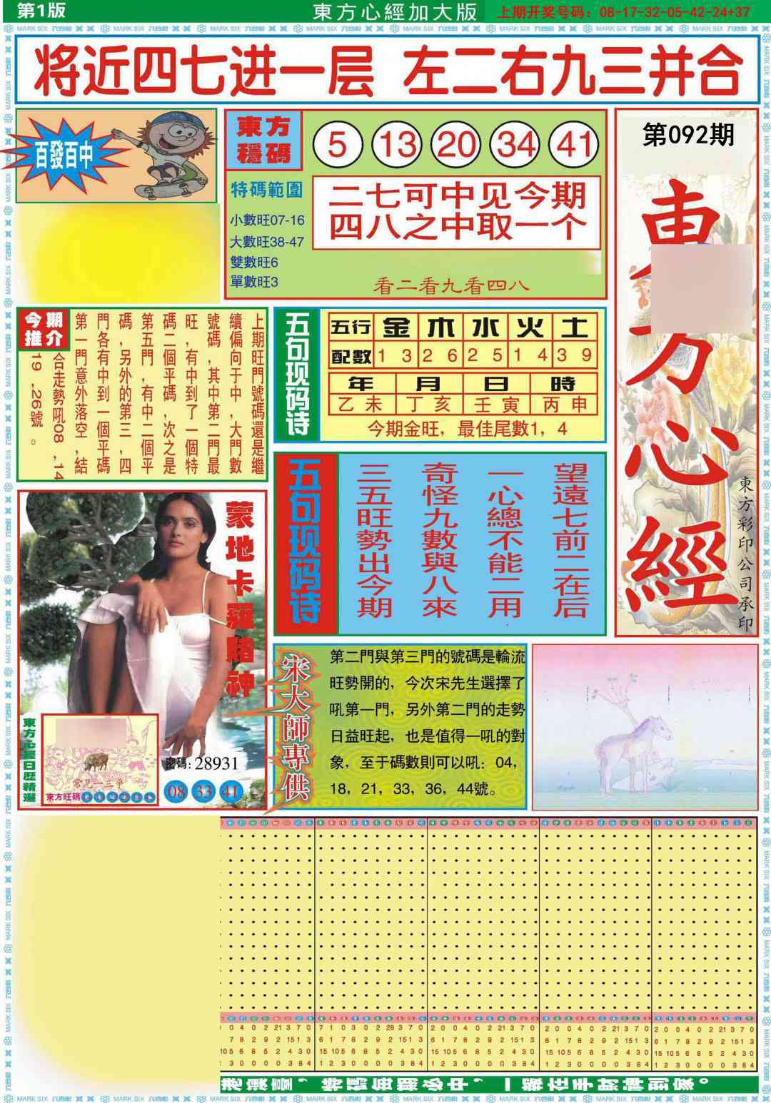092期东方心经A加大版[图]