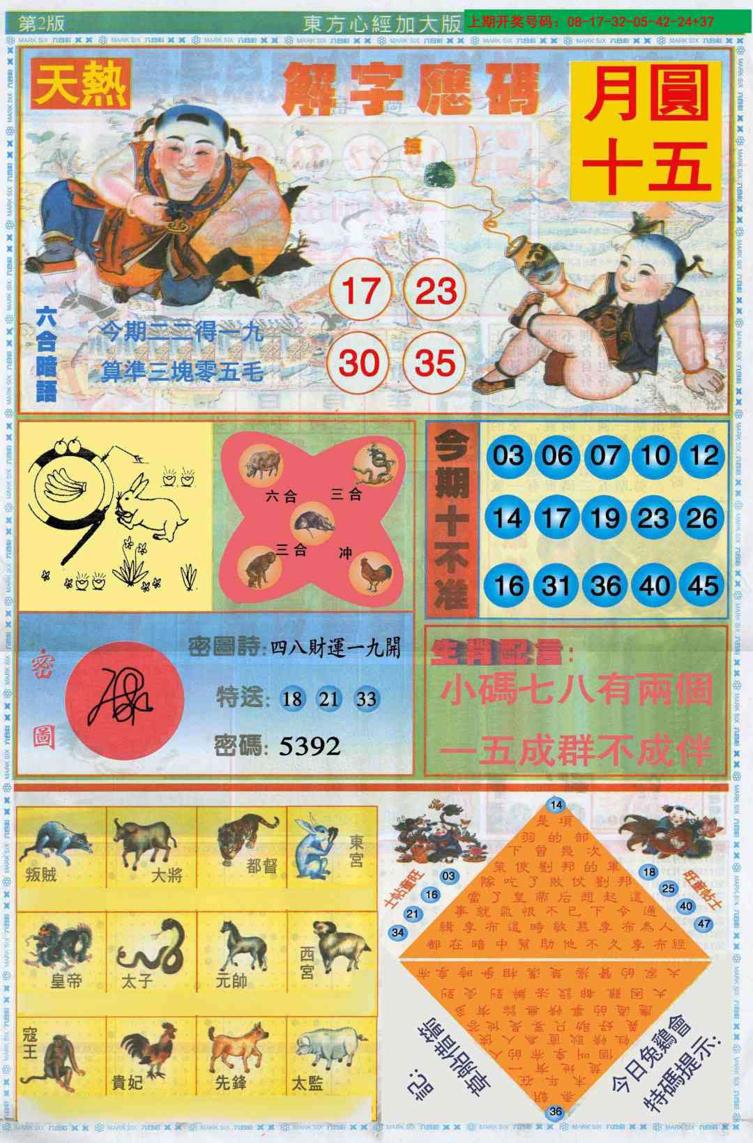 092期东方心经B加大版[图]