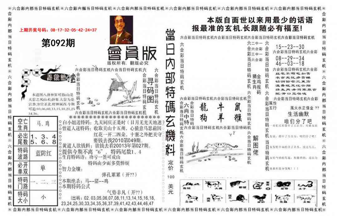 092期当日特码玄机报[图]