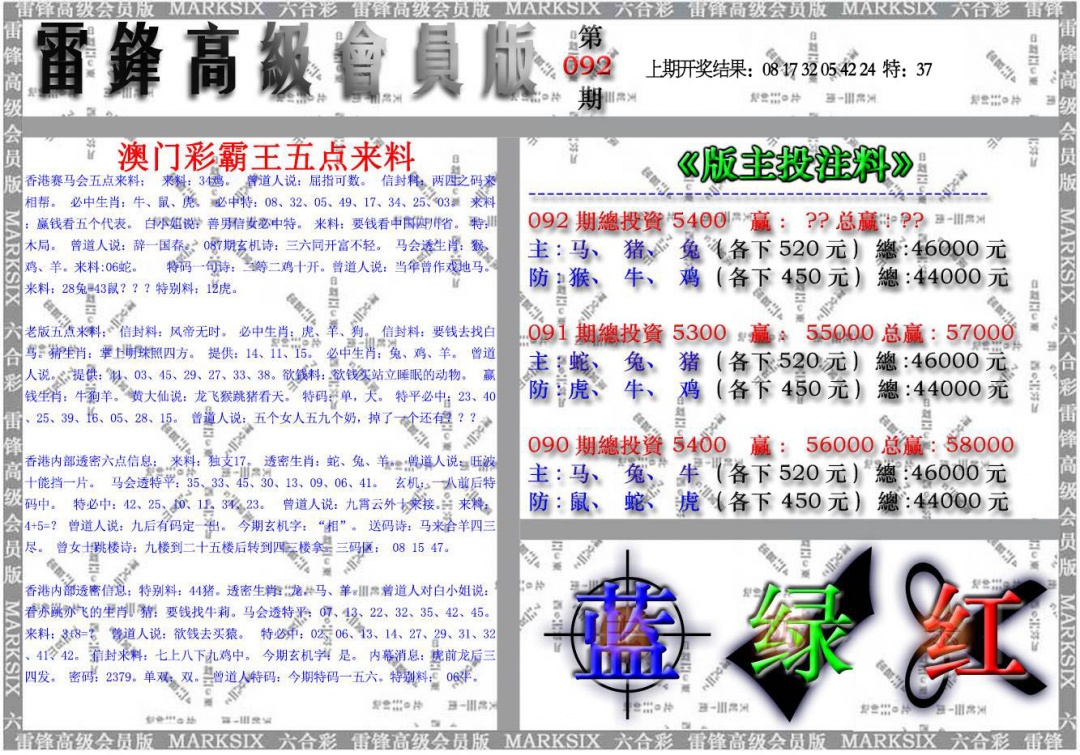 092期雷锋高级会员版[图]