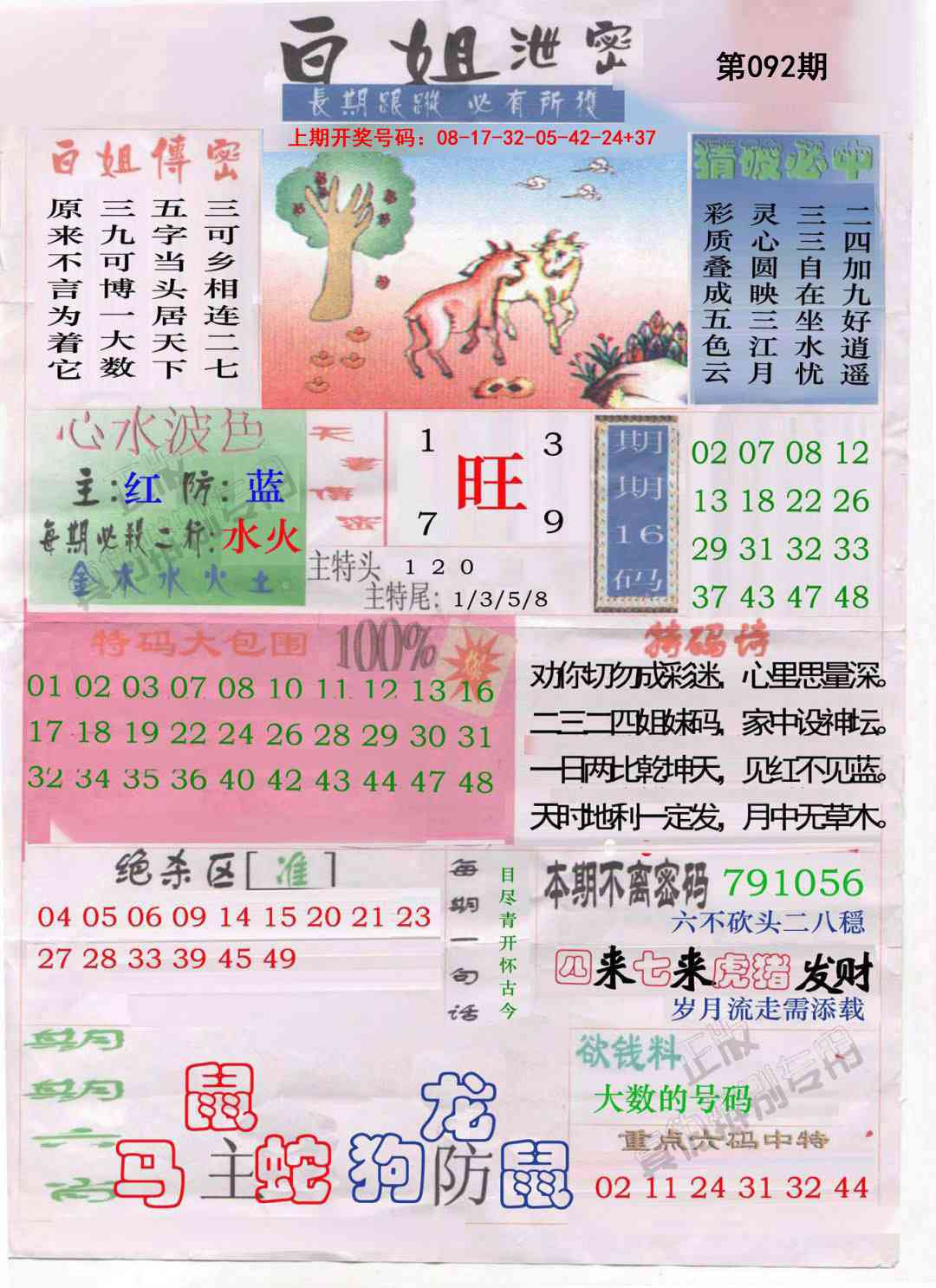 092期白姐泄密[图]