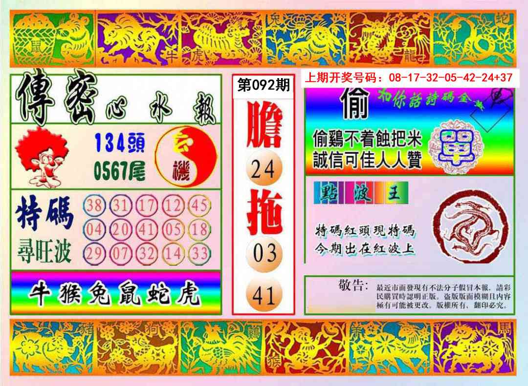 092期传密心水报[图]