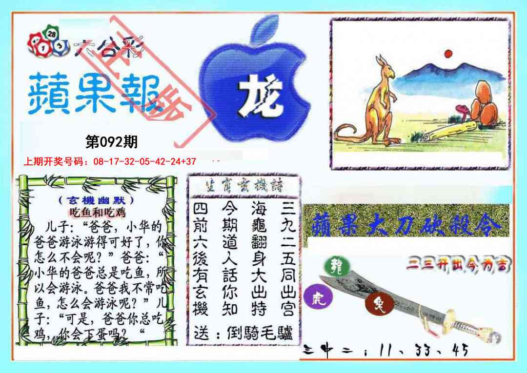 092期频果报[图]
