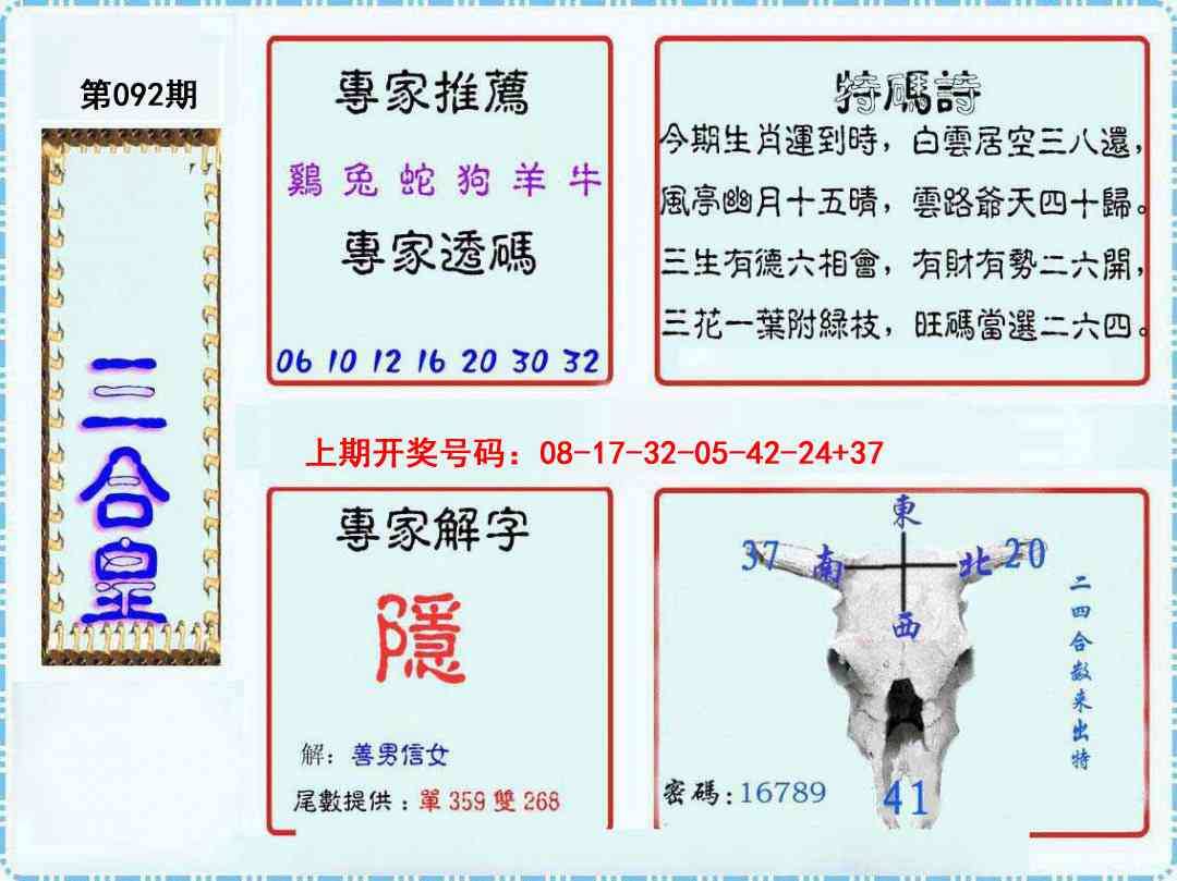 092期三合皇[图]