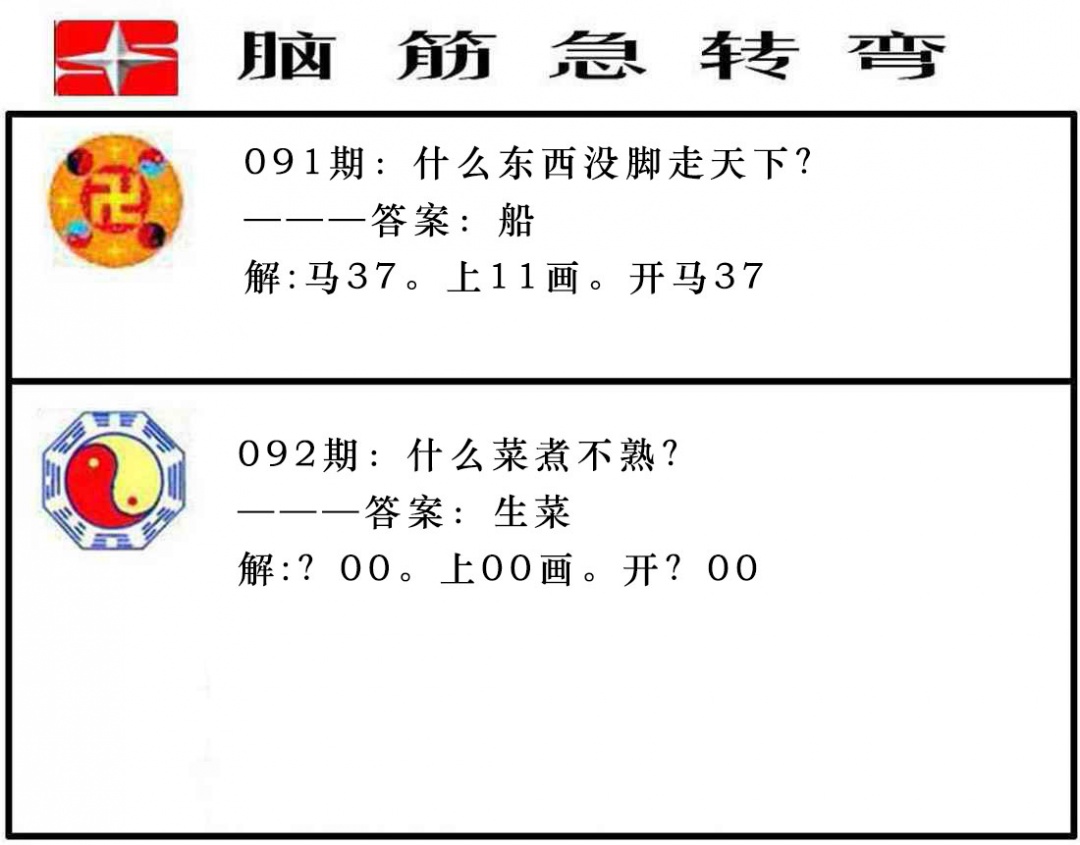 092期脑筋急转弯[图]