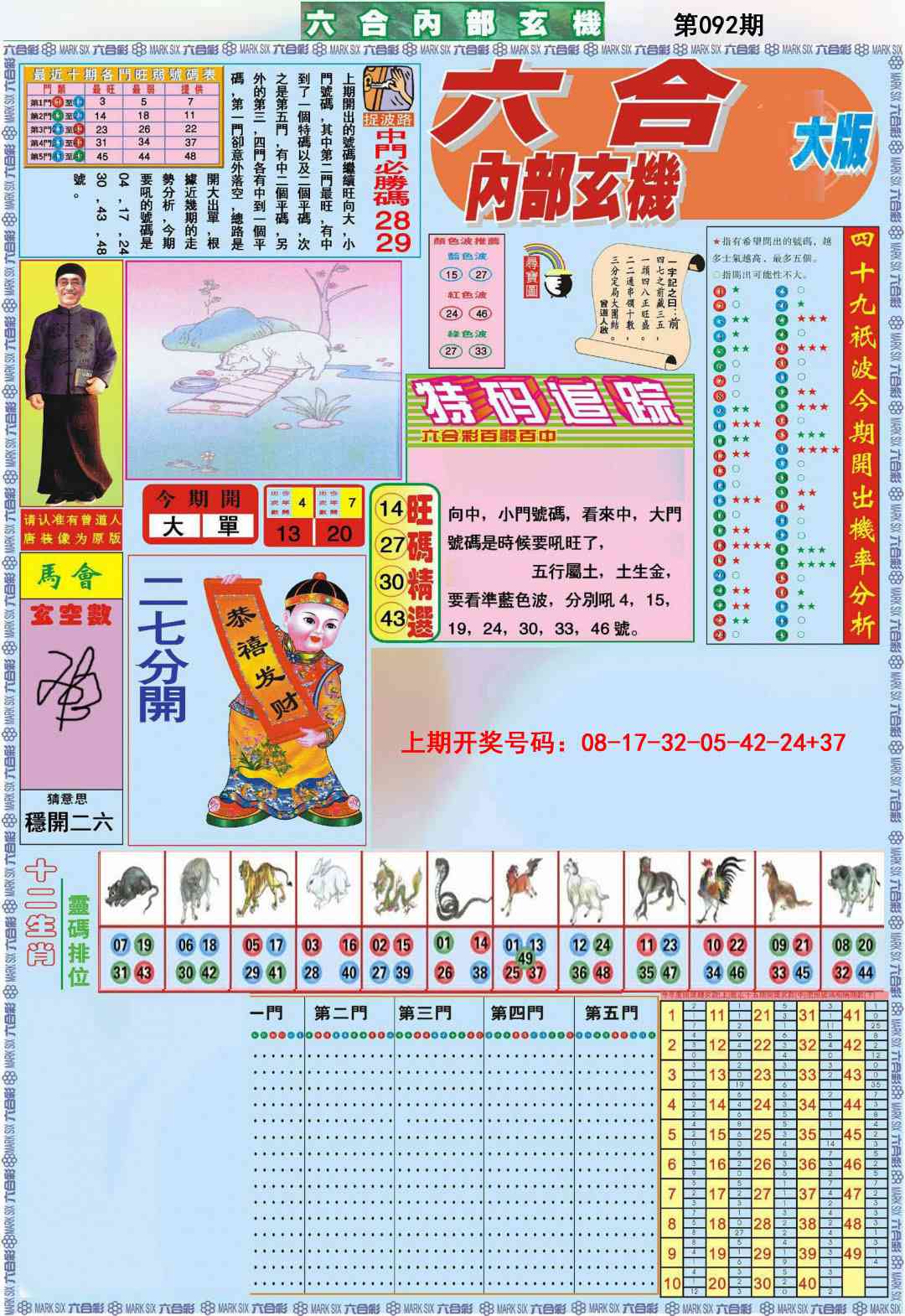 092期六合内部A加大版[图]