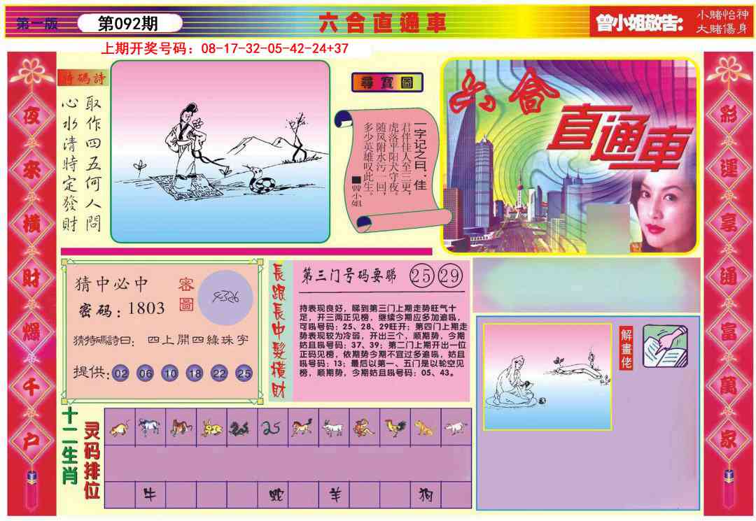 092期六合直通车A[图]