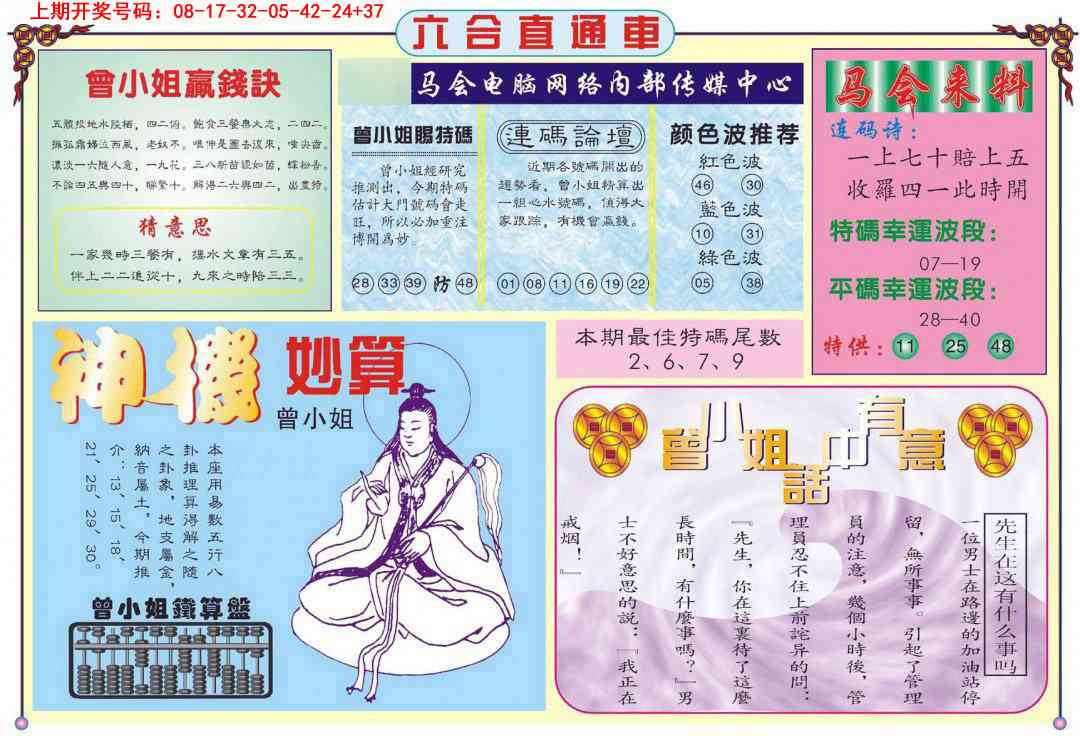 092期六合直通车B[图]