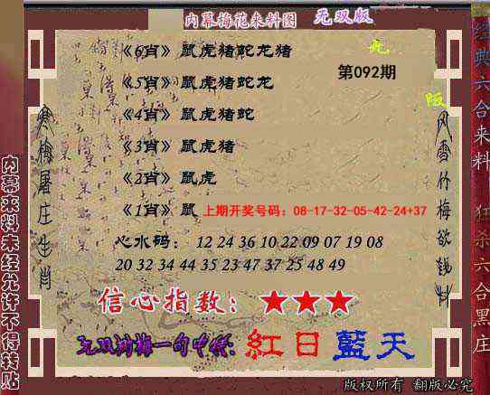 092期独家梅花来料[图]