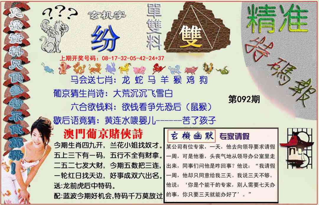 092期精准<特碼報>[图]