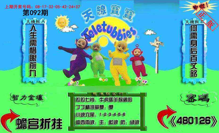 092期新天线宝宝(2006三版)[图]