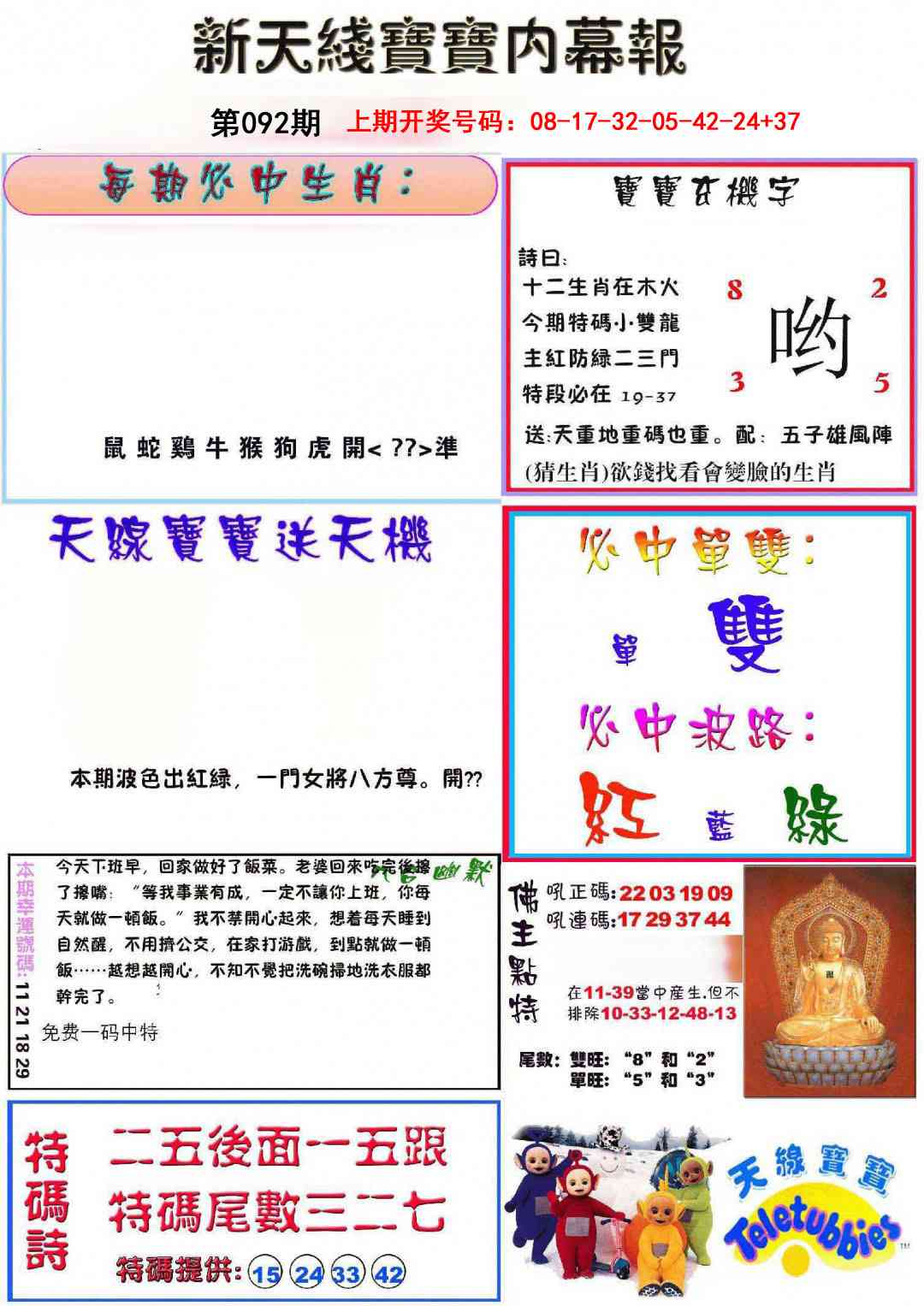 092期新天线宝宝(彩)[图]