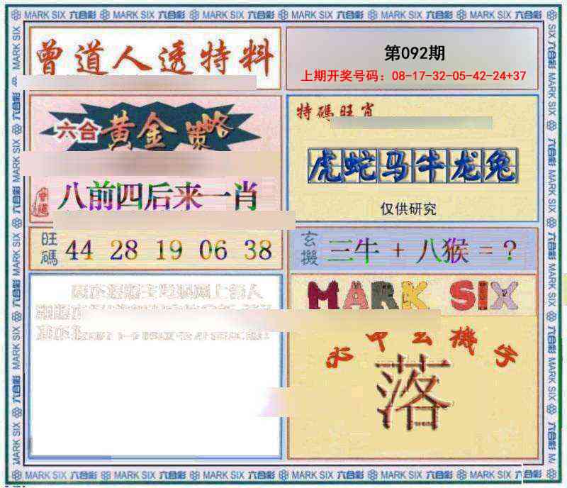 092期玄機圖[图]