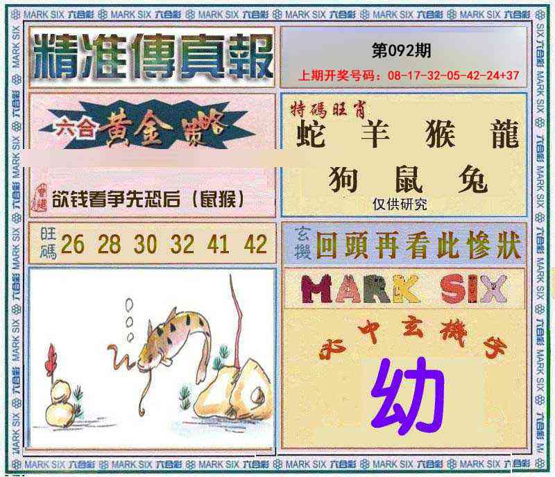 092期精准<傳真報>[图]