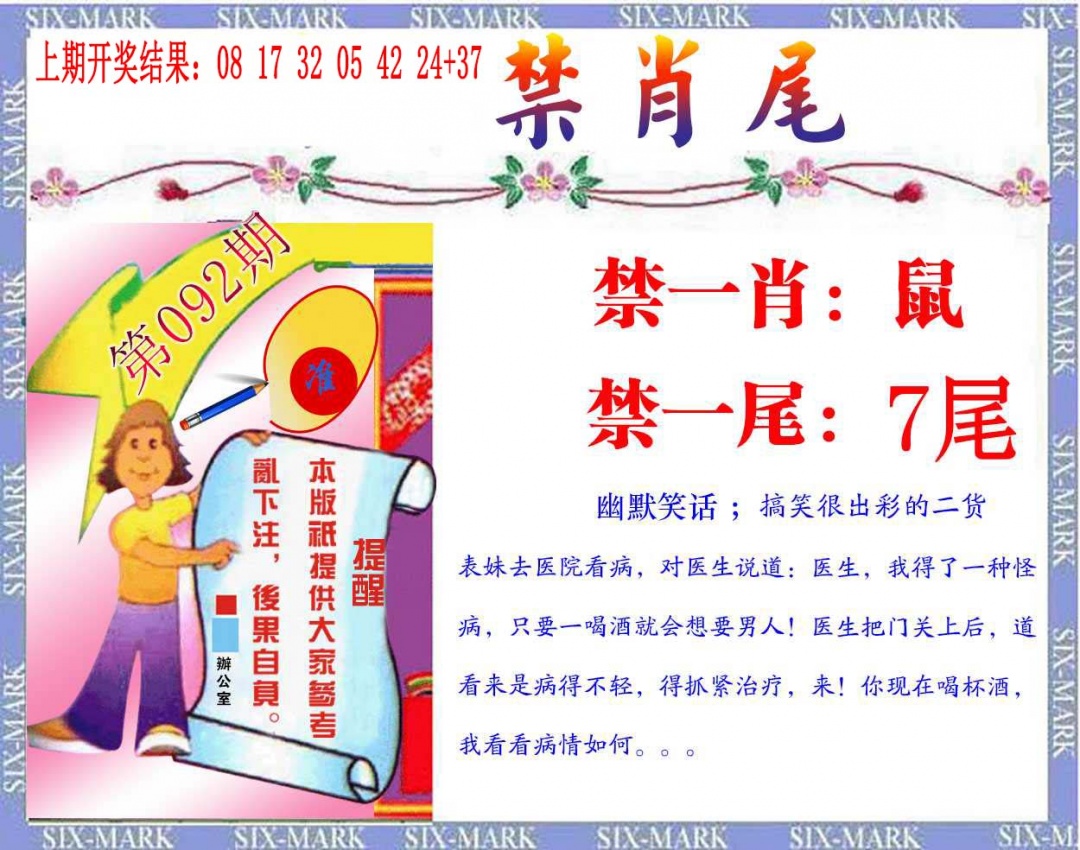 092期精准<禁肖尾>[图]