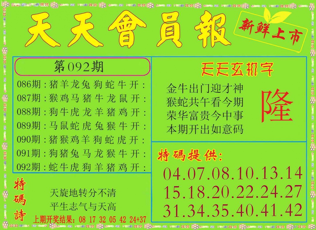 092期天天会员报[图]