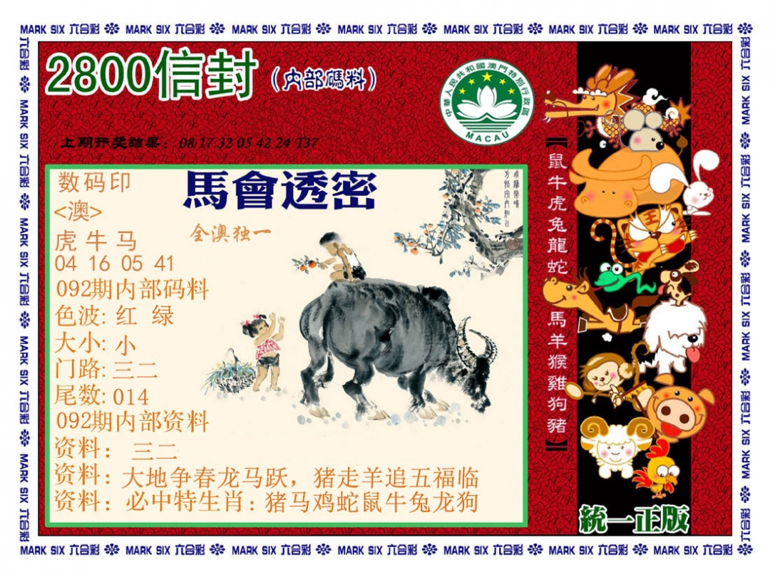 092期正版2800信封[图]