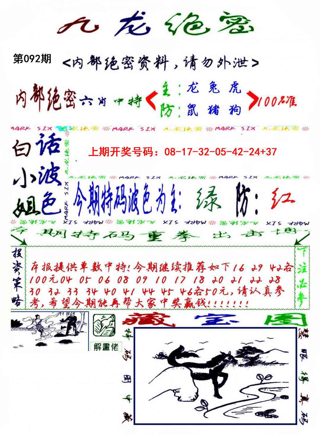 092期九龙密报[图]