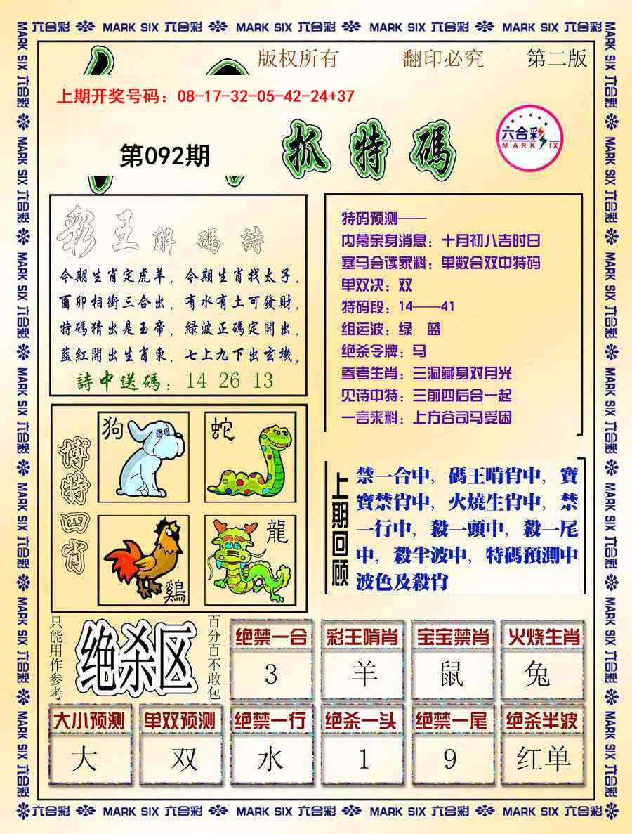 092期今日抓特码-B[图]