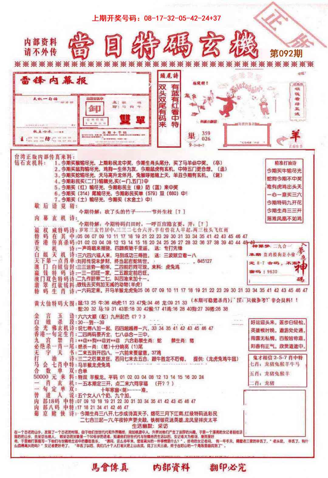 092期当日特码玄机-1[图]