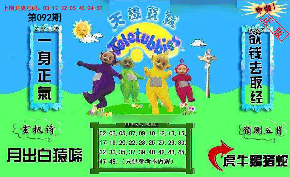 092期新天线宝宝(2006二版)[图]