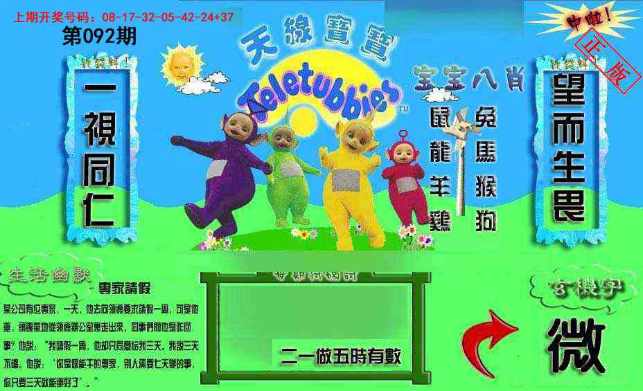 092期新天线宝宝(2006一版)[图]