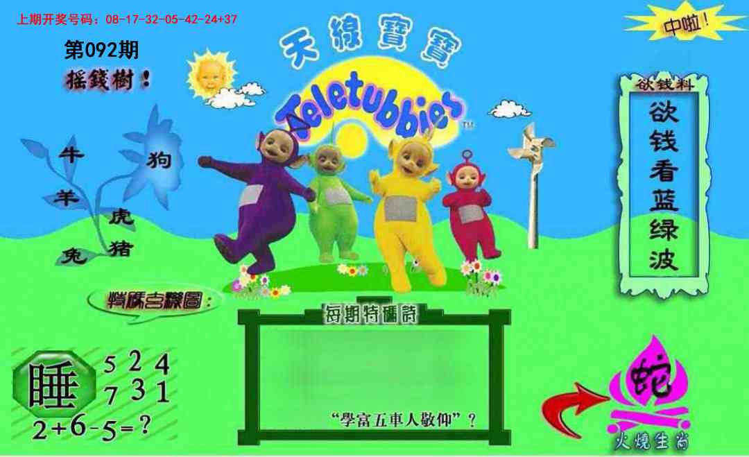 092期正版天线宝宝C[图]