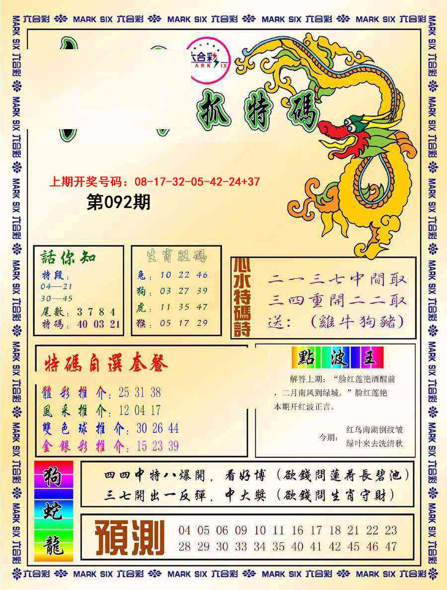 092期今日抓特码-A[图]