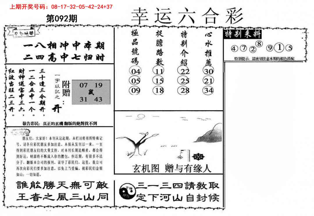 092期幸运六合彩[图]